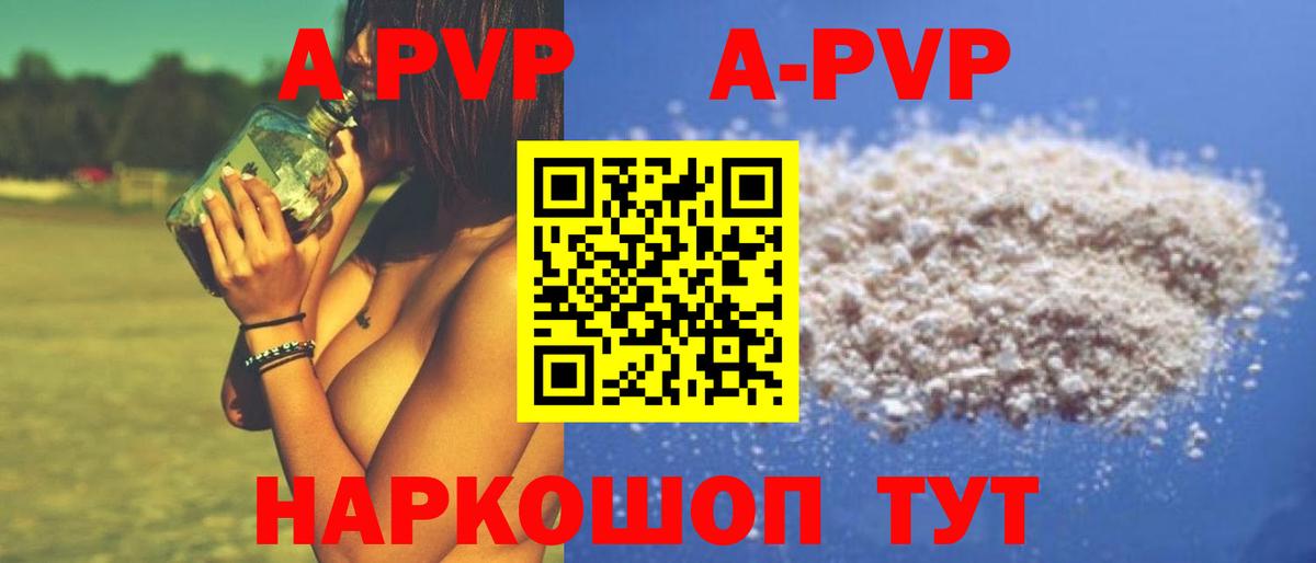 Alpha-PVP мука  Alpha PVP VHQ  Артёмовский  Alfa_PVP  Вход с VPN  A-PVP кристаллы 