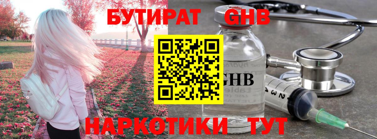 Бутират 1.4BDO  Вход с VPN  Артёмовский 