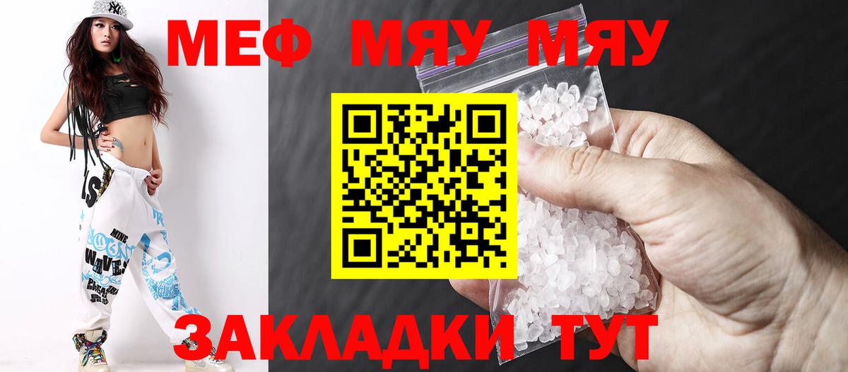 Меф мяу мяу кристаллы Артёмовский