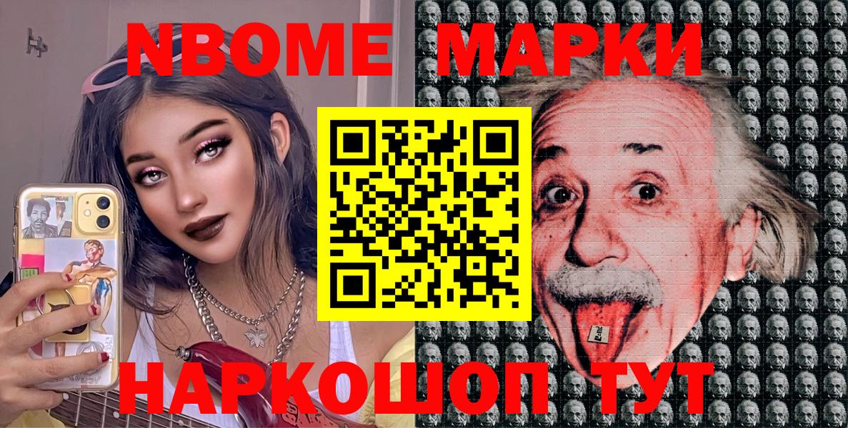 Марки N-bome 1,8мг Артёмовский